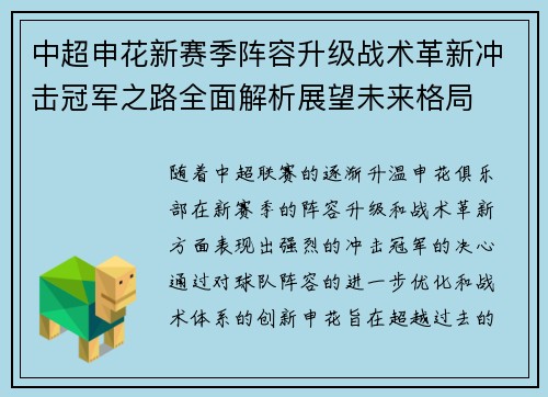 中超申花新赛季阵容升级战术革新冲击冠军之路全面解析展望未来格局