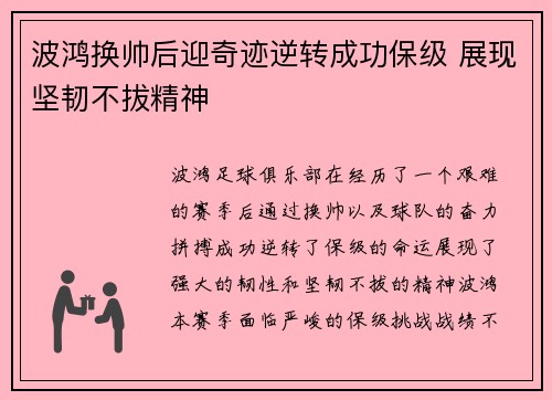 波鸿换帅后迎奇迹逆转成功保级 展现坚韧不拔精神